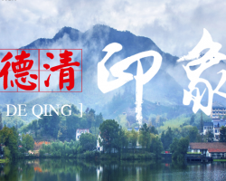 德清縣社會(huì)保險(xiǎn)管理服務(wù)中