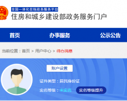 住房和城鄉(xiāng)建設部網(wǎng)上服務平臺入口