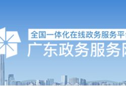 廣東省人民政府駐上海辦事處默認相冊