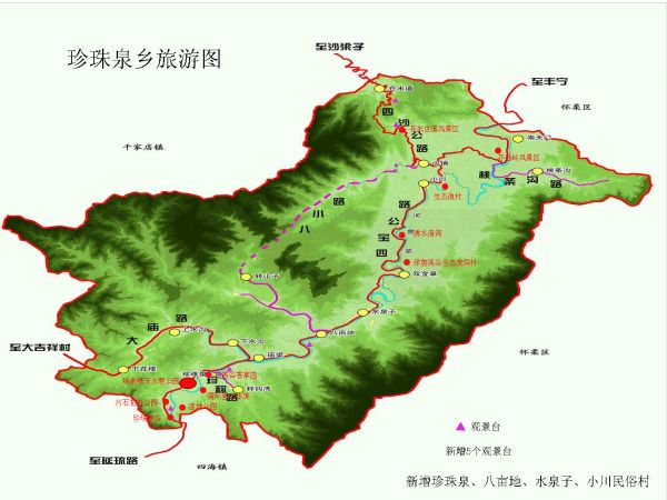 北京市延慶區(qū)珍珠泉鄉(xiāng)人民政府