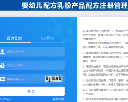 嬰幼兒配方乳粉產(chǎn)品配方注冊(cè)管理系統(tǒng)入口