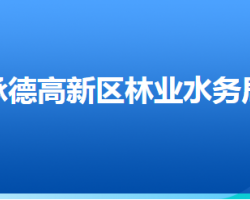 承德高新技術(shù)產(chǎn)業(yè)開(kāi)發(fā)區(qū)林