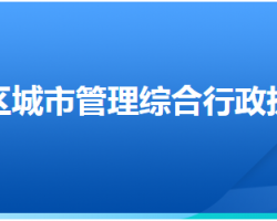 保定市滿城區(qū)城市管理綜合行政執(zhí)法局