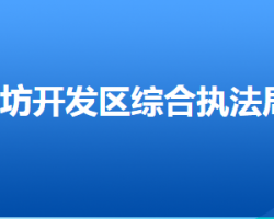 廊坊經(jīng)濟技術(shù)開發(fā)區(qū)城市管