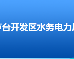 河北唐山蘆臺(tái)經(jīng)濟(jì)開發(fā)區(qū)水