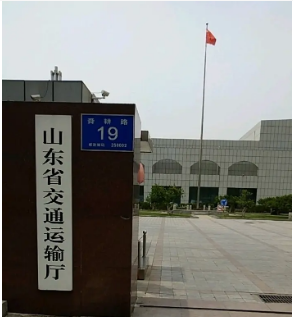 山東省交通運(yùn)輸廳