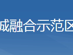 濟(jì)源產(chǎn)城融合示范區(qū)司法局