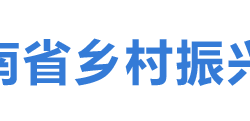 海南省鄉(xiāng)村振興局默認相冊