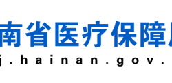 海南省醫(yī)療保障局默認相冊