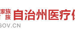 湘西自治州醫(yī)療保障局