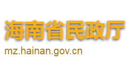 海南省民政廳默認(rèn)相冊(cè)