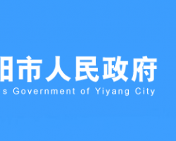 益陽市人民政府網