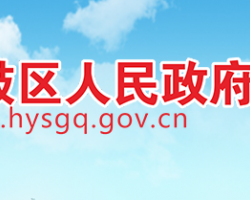 衡陽(yáng)市石鼓區(qū)人民政府