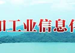 攸縣科技和工業(yè)信息化局