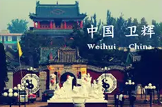 衛(wèi)輝市審計局