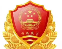 張家界市武陵源區(qū)市場監(jiān)督管理局