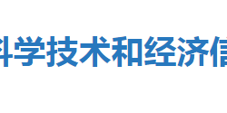 恩施市科學(xué)技術(shù)和經(jīng)濟(jì)信息