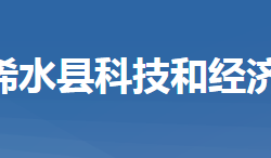 浠水縣科學(xué)技術(shù)和經(jīng)濟(jì)信息化局