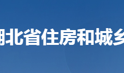 湖北省住房和城鄉(xiāng)建設(shè)廳默認(rèn)相冊