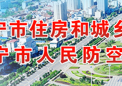 咸寧市住房和城鄉(xiāng)建設(shè)局