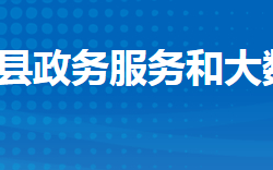 江陵縣政務服務和大數(shù)據(jù)管理局