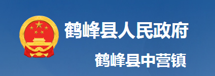 鶴峰縣中營鎮(zhèn)人民政府