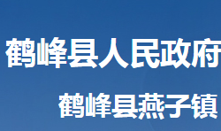 鶴峰縣燕子鎮(zhèn)人民政府