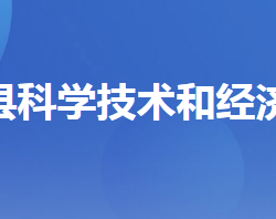 秭歸縣科學技術(shù)和經(jīng)濟信息