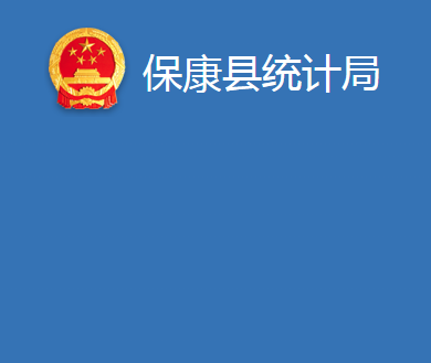 ?？悼h統(tǒng)計(jì)局