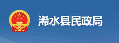 浠水縣民政局