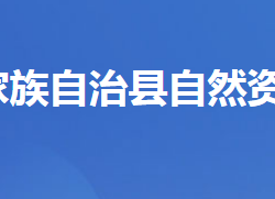 長陽土家族自治縣自然資源