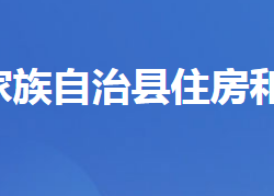 五峰土家族自治縣住房和城