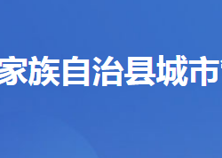 五峰土家族自治縣城市管理