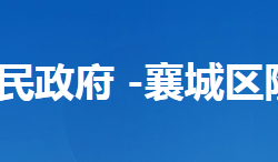 襄陽(yáng)市襄城區(qū)隆中街道辦事處