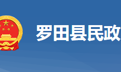 羅田縣民政局