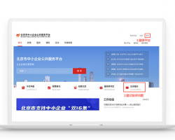 北京市網上辦事大廳入口