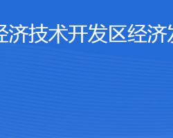 威海經濟技術開發(fā)區(qū)經濟發(fā)