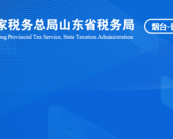 長島海洋生態(tài)文明綜合試驗(yàn)區(qū)稅務(wù)局"