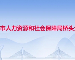 東莞市人力資源和社會(huì)保障