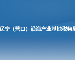 阜新市營商環(huán)境建設局"