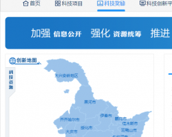 黑龍江省科技創(chuàng)新服務平臺入口