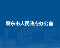 肇東市人民政府辦公室