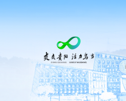 貴陽市烏當(dāng)區(qū)人民政府